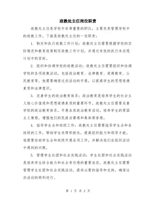 政教处主任岗位职责