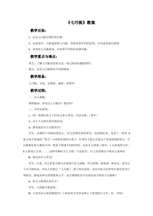 鲁教版美术一年级上册《七巧板》教案
