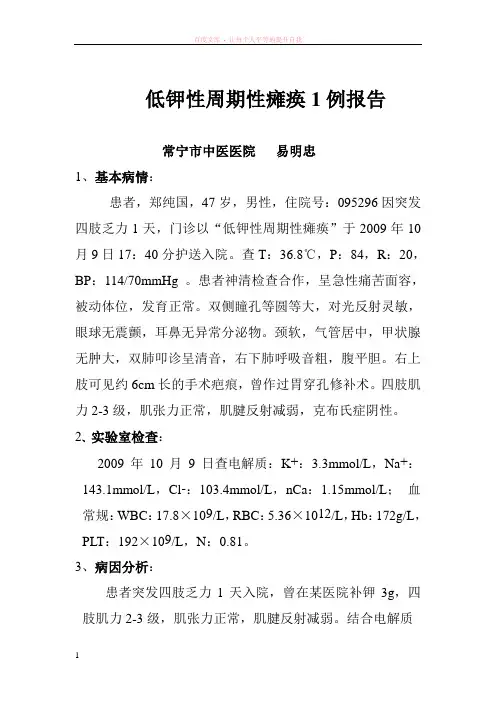 低钾性周期性瘫痪1例报告