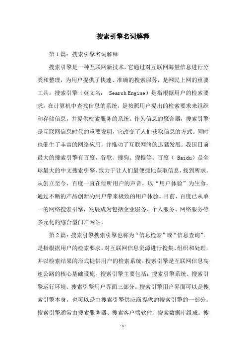 搜索引擎名词解释