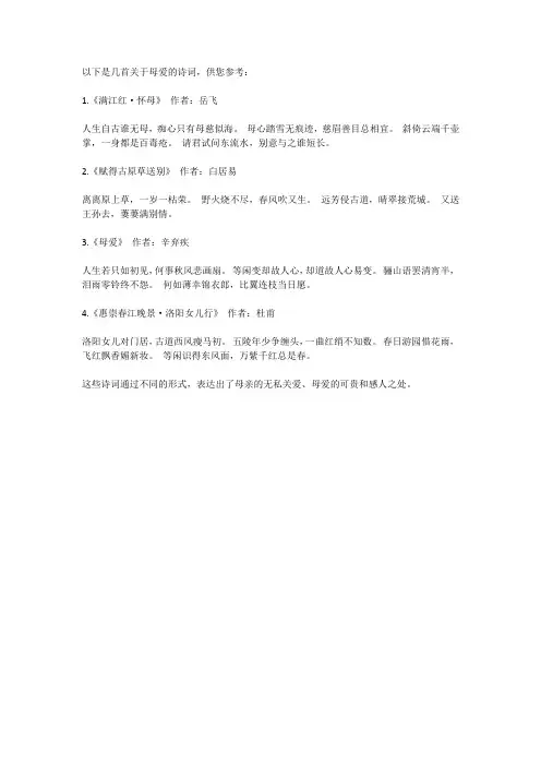 关于母爱的诗词