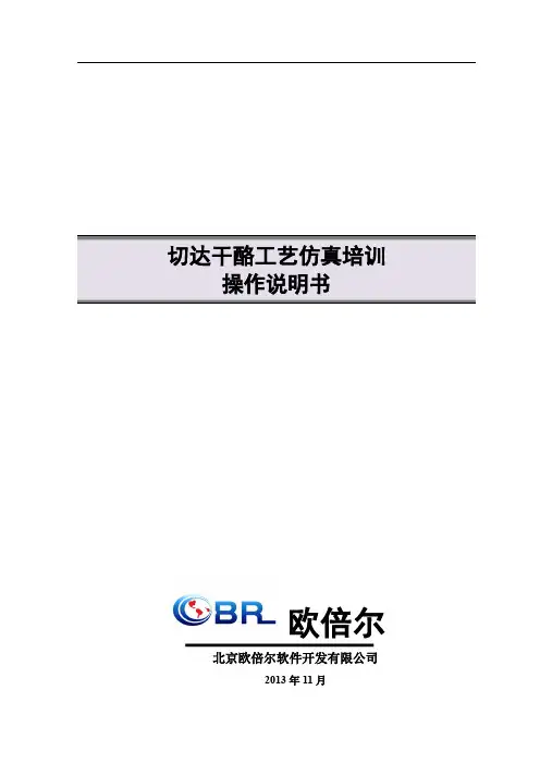 切达干酪工艺仿真培训 操作说明书