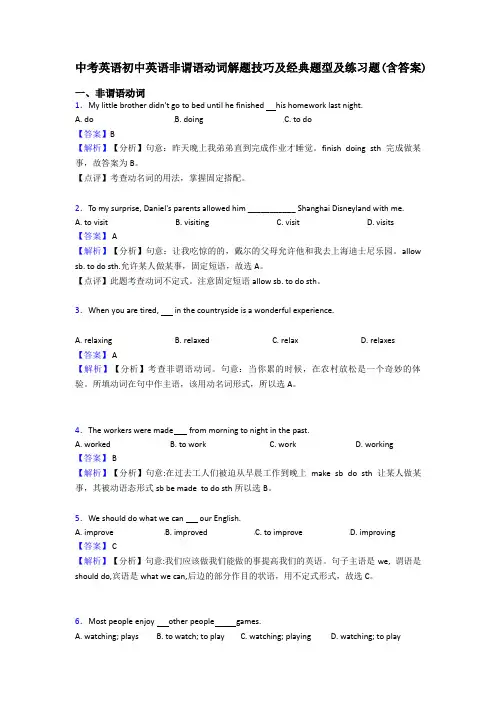中考英语初中英语非谓语动词解题技巧及经典题型及练习题(含答案)