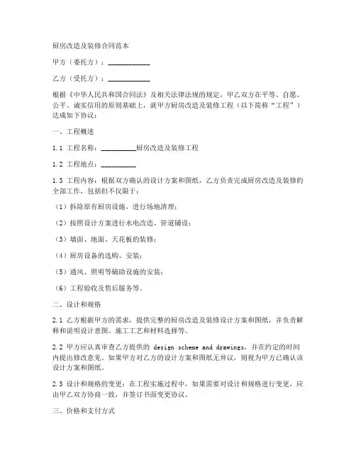 厨房改造及装修合同范本