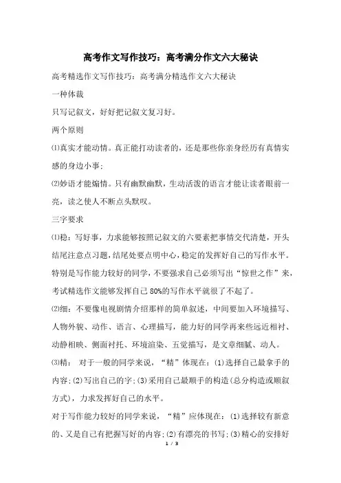 高考作文写作技巧：高考满分作文六大秘诀