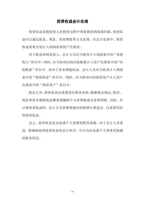 投资收益会计处理