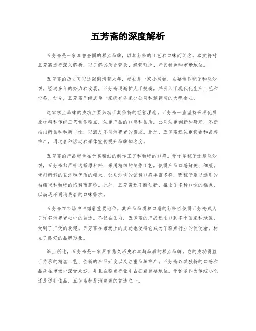 五芳斋的深度解析