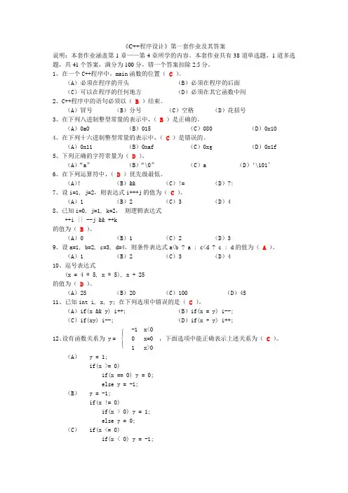 北师大网网络教育 C  程序设计一(答案)