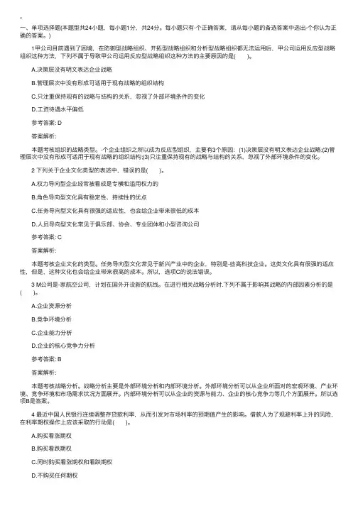 2014年注会考试试题及解析：公司战略与风险管理（命题预测第四套）