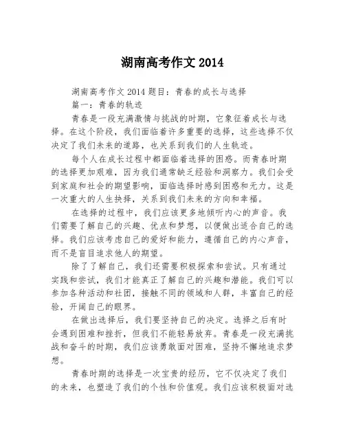 湖南高考作文2014