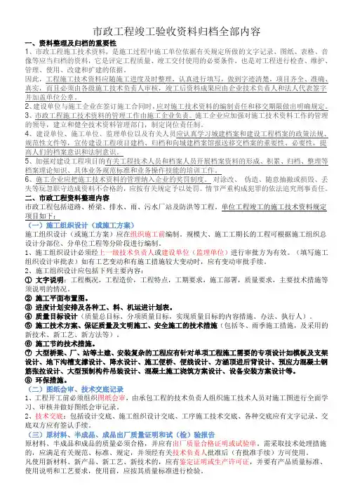市政工程竣工验收资料归档全部内容