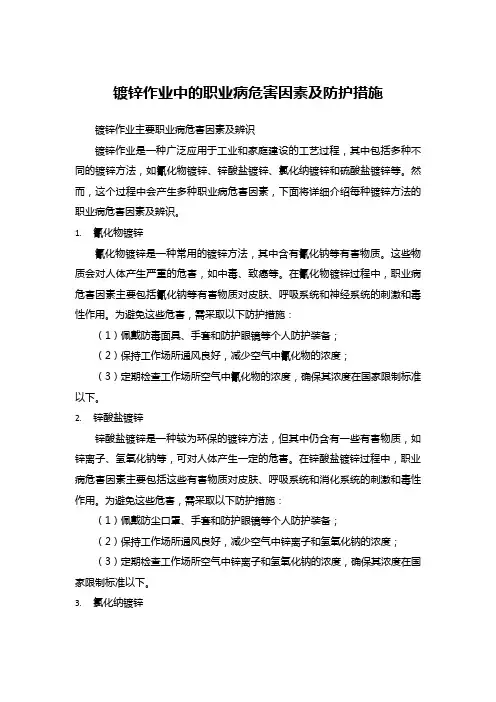 镀锌作业中的职业病危害因素及防护措施