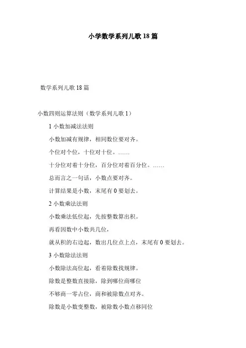 小学数学系列儿歌18篇
