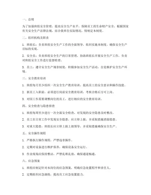班组基础安全管理制度包括