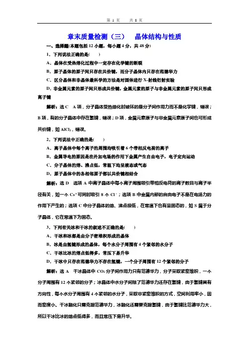 (完整版)高二化学选修3第三章 晶体结构与性质习题