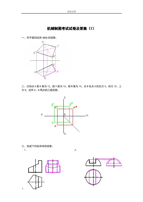 机械制图精彩试题及总汇编