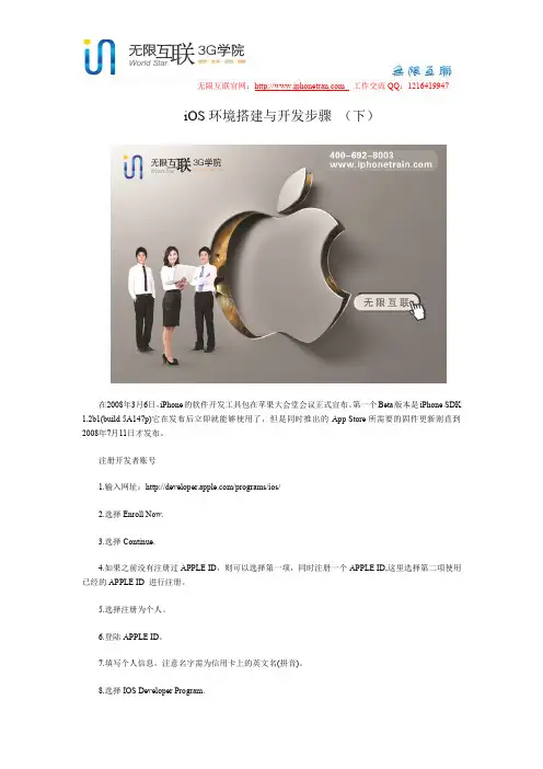 iOS开发环境搭建与开发(下)