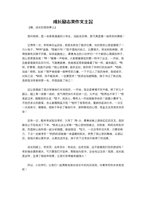 成长励志类作文主旨