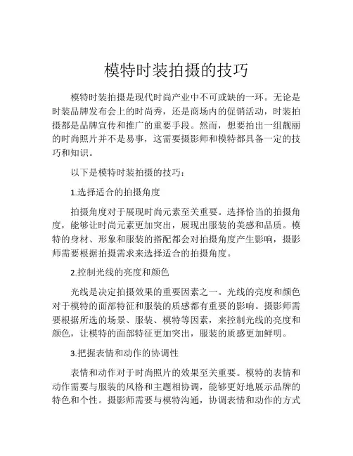 模特时装拍摄的技巧