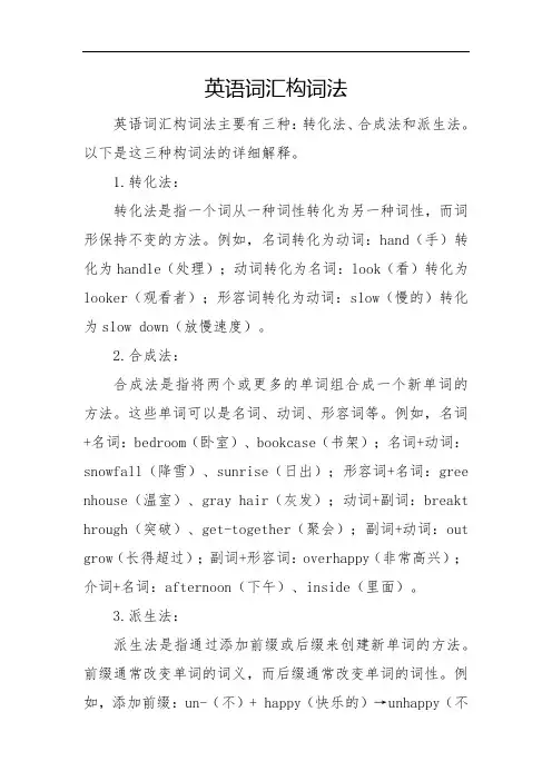 英语词汇构词法