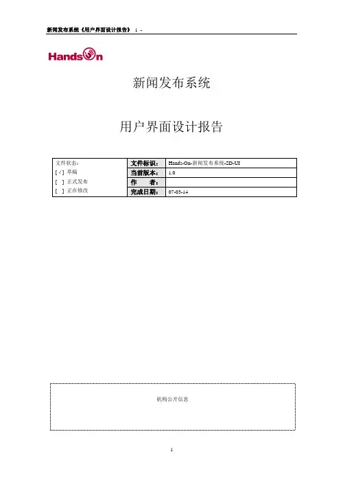 新闻发布系统用户界面设计