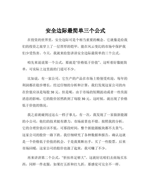 安全边际最简单三个公式