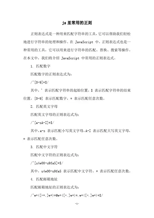 js里常用的正则