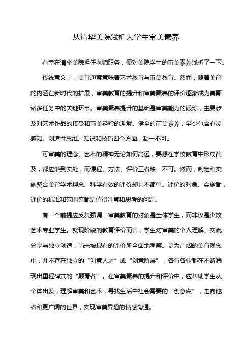 从清华美院浅析大学生审美素养