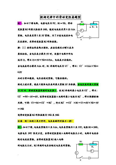 滑动变阻器的典型难题(含答案)