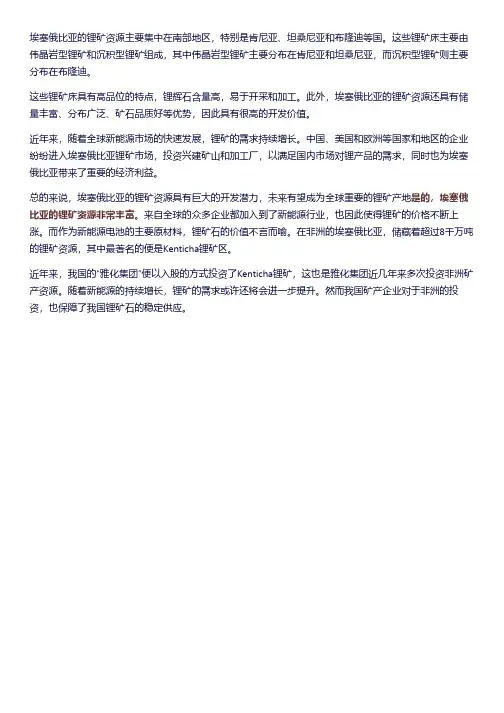 埃塞俄比亚锂矿资源