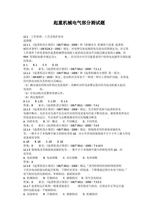 起重机电气方面理论测试题