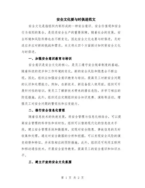 安全文化要与时俱进范文