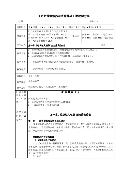 教案03追求远大理想 坚定崇高信念