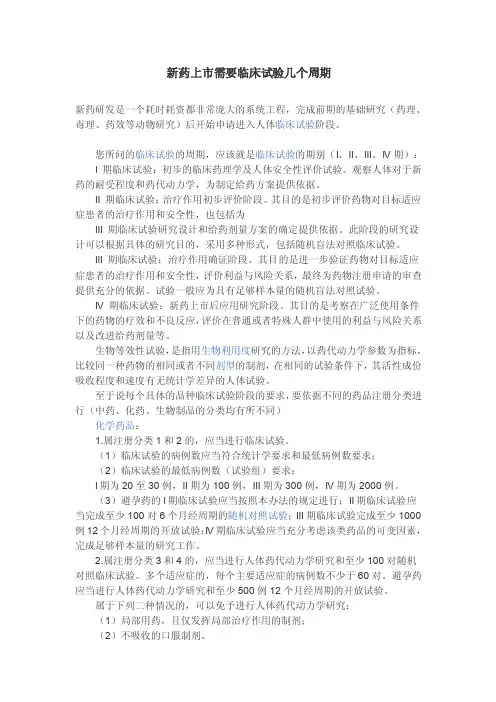 新药上市需要临床试验几个周期