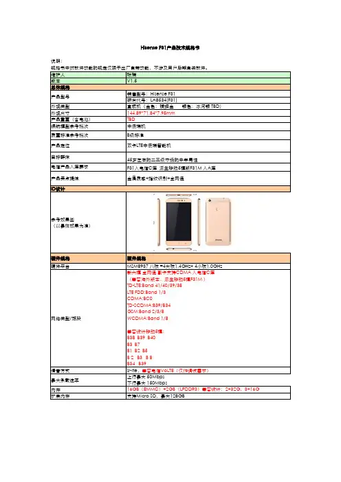 【海信】Hisense F31产品技术规格书V1.5