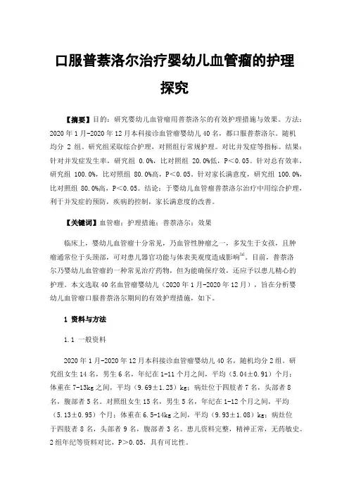 口服普萘洛尔治疗婴幼儿血管瘤的护理探究