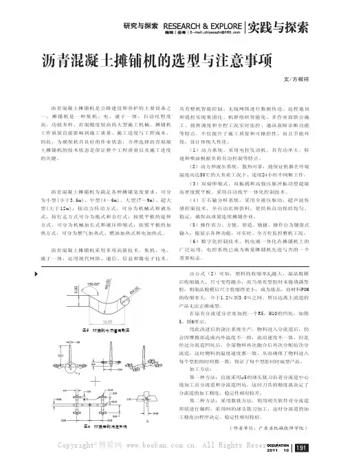 沥青混凝土摊铺机的选型与注意事项