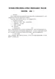华中科技大学博士研究生入学考试《英语专业综合》考试大纲