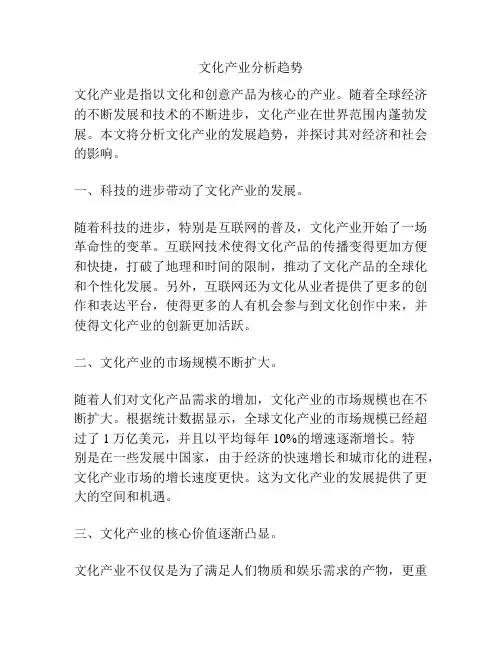 文化产业分析趋势
