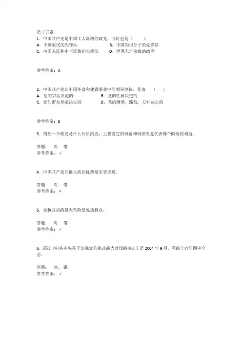 华南理工大学政治理论课随堂练习第15章 答案