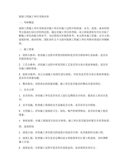 装修工程施工单位考核内容