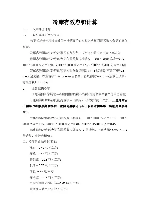 冷库有效容积计算
