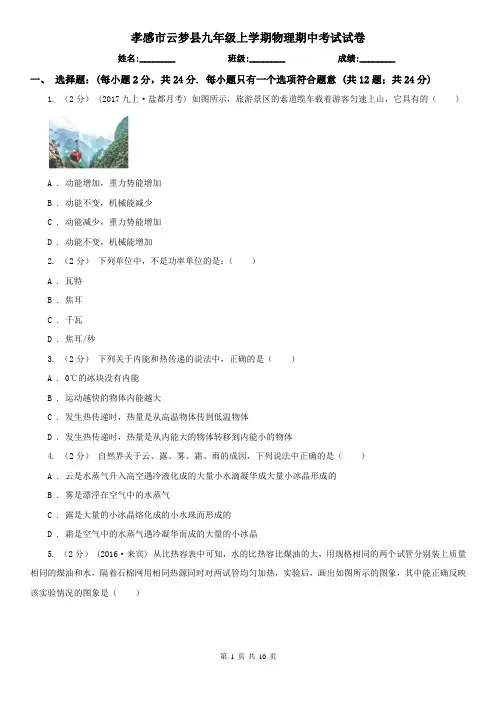 孝感市云梦县九年级上学期物理期中考试试卷