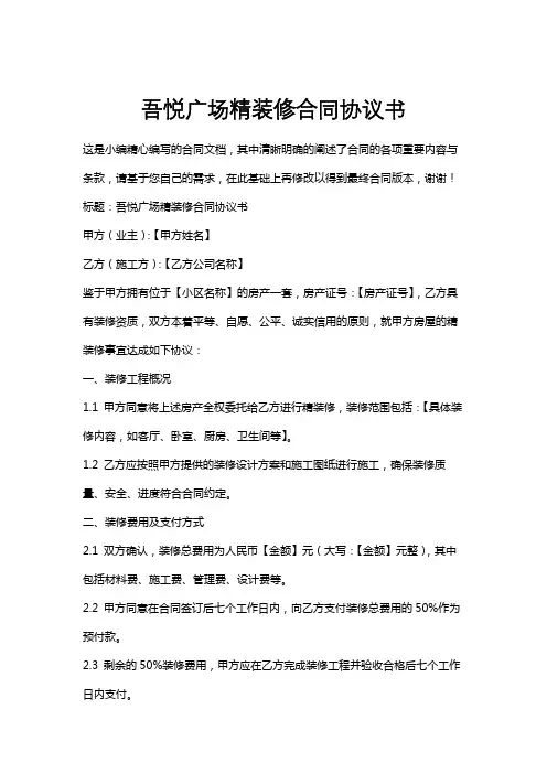 吾悦广场精装修合同协议书