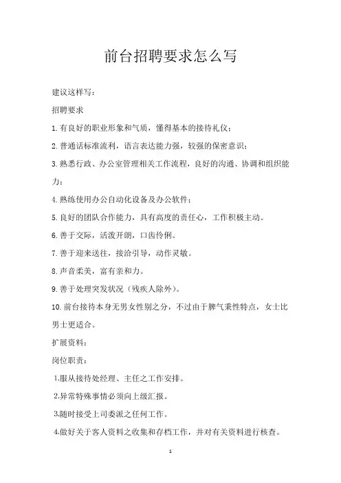 前台招聘要求怎么写