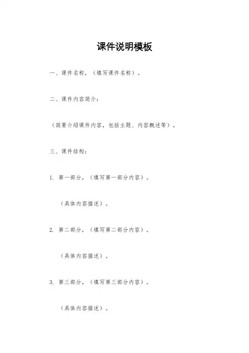 课件说明模板