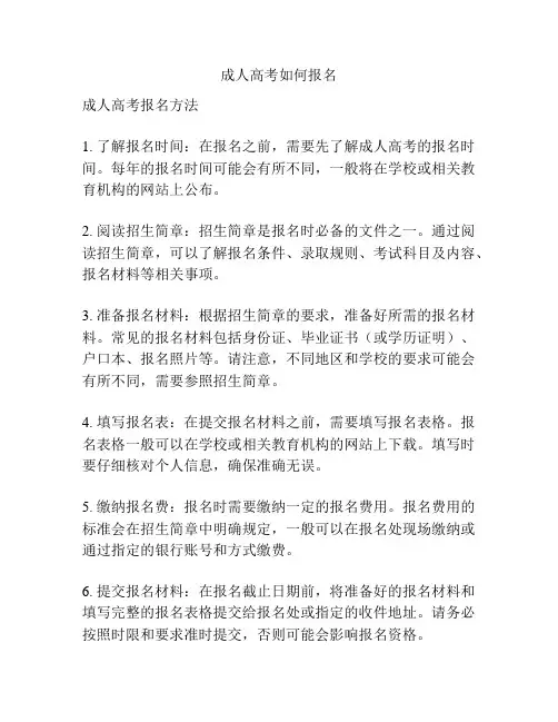 成人高考如何报名