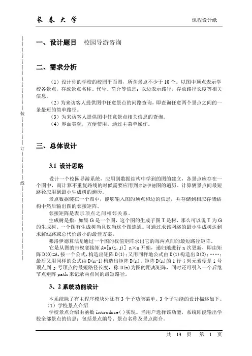 课程设计(校园导游)