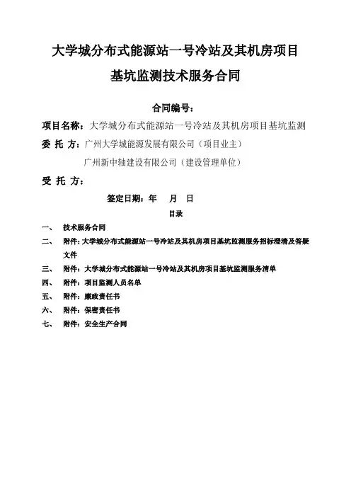 大学城分布式能源站一号冷站及其机房项目
