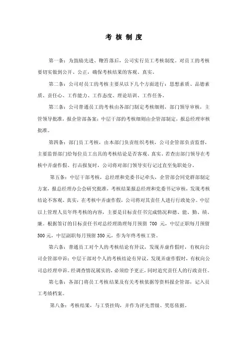 考核制度及员工动态管理考核办法